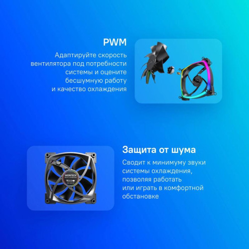 Вентилятор для корпуса Montech AX120 ARGB 120х120x25 черный 4-pin 27дБ (упак.:3шт) (AX120 PWM BLACK 3 IN 1) Ret [AX120 PWM BLACK 3 IN 1]