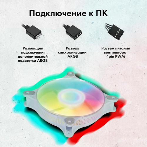 Вентилятор для корпуса GMNG GG-CF120ARGB4-PWMWH ARGB 120х120x25 белый 4-pin 28дБ Ret [GG-CF120ARGB4-PWMWH]