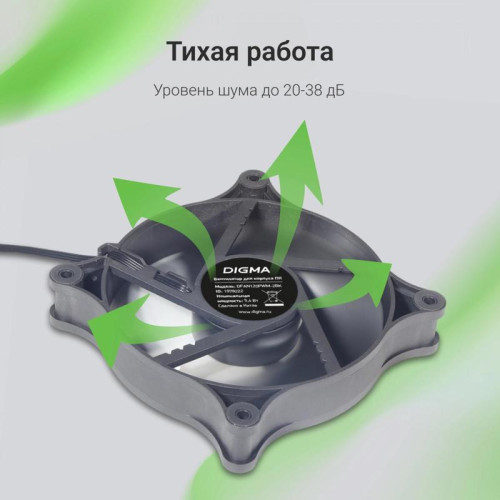 Вентилятор для корпуса Digma DFAN120PWM-2BK 120х120x25 черный 4-pin 37дБ Ret [DFAN120PWM-2BK]