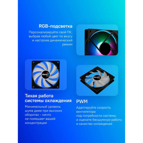 Вентилятор для корпуса Aerocool Frost 12 RGB 120х120x25 черный 4-pin 28дБ (FROST 12 PWM FRGB 4P) Ret [FROST 12 PWM FRGB 4P]