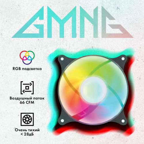 Вентилятор для корпуса GMNG GG-CF120FRGB3-PWMBK RGB 120х120x25 черный 4-pin 28дБ Ret [GG-CF120FRGB3-PWMBK]