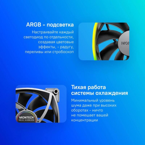 Вентилятор для корпуса Montech AX120 ARGB 120х120x25 черный 4-pin 27дБ (упак.:3шт) (AX120 PWM BLACK 3 IN 1) Ret [AX120 PWM BLACK 3 IN 1]