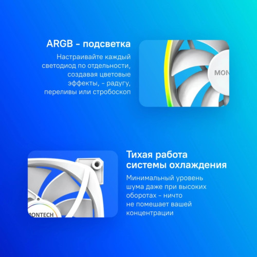 Вентилятор для корпуса Montech AX120 ARGB 120х120x25 белый 4-pin 27дБ (AX120 PWM WHITE) Ret [AX120 PWM WHITE]