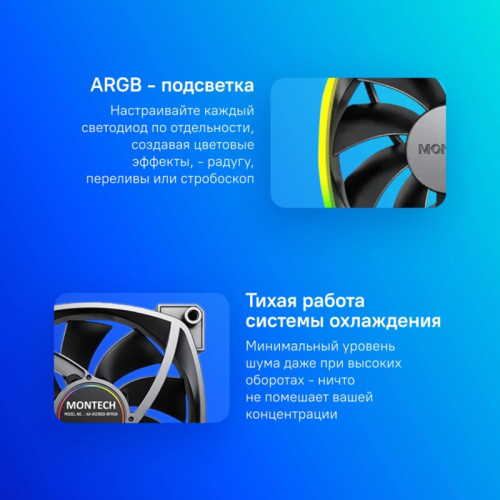 Вентилятор для корпуса Montech AX120 ARGB 120х120x25 черный 4-pin 27дБ (AX120 PWM BLACK) Ret [AX120 PWM BLACK]