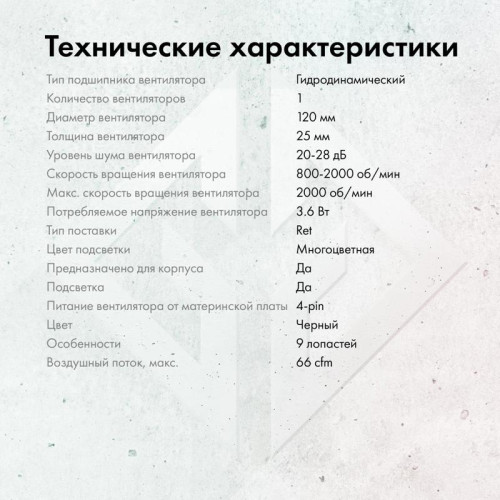 Вентилятор для корпуса GMNG GG-CF120FRGB3-PWMBK RGB 120х120x25 черный 4-pin 28дБ Ret [GG-CF120FRGB3-PWMBK]