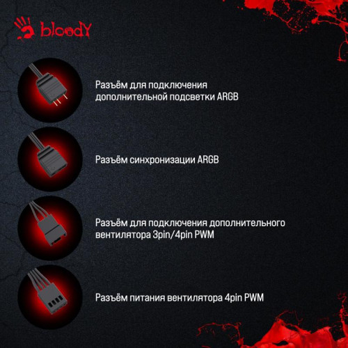 Вентилятор для корпуса Bloody BD-CF120ARGB4 ARGB 120х120x25 черный 4-pin 27дБ (BD-CF120ARGB4-BK) Ret [BD-CF120ARGB4-BK]
