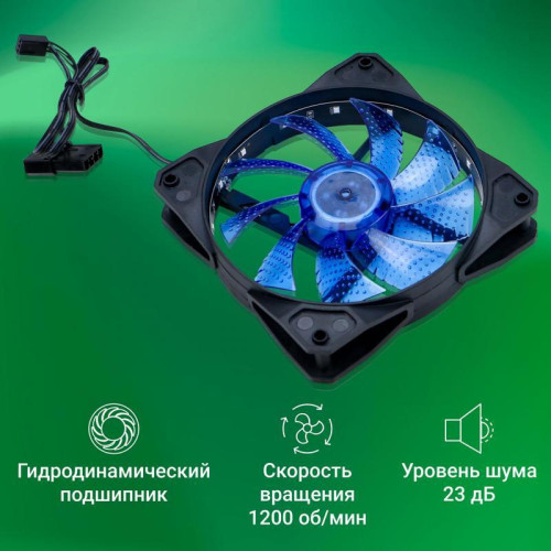Вентилятор для корпуса Digma DFAN-LED-BLUE RGB 120х120x25 черный 3-pin 4-pin (Molex) 23дБ Ret [DFAN-LED-BLUE]