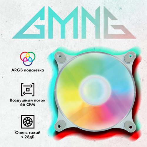 Вентилятор для корпуса GMNG GG-CF120ARGB4-PWMWH ARGB 120х120x25 белый 4-pin 28дБ Ret [GG-CF120ARGB4-PWMWH]