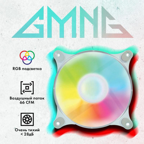 Вентилятор для корпуса GMNG GG-CF120FRGB3-PWMWH RGB 120х120x25 белый 4-pin 28дБ Ret [GG-CF120FRGB3-PWMWH]