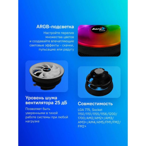 Кулер Aerocool Core Plus ARGB Soc-AM5/AM4/1200/1700/1851 черный/белый 4-pin 15-25dB Al 110W 305gr Ret (CORE PLUS ARGB PWM 4P) [CORE PLUS ARGB PWM 4P]