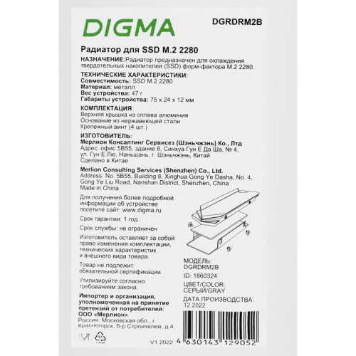 Радиатор для SSD Digma DGRDRM2B черный металл Ret