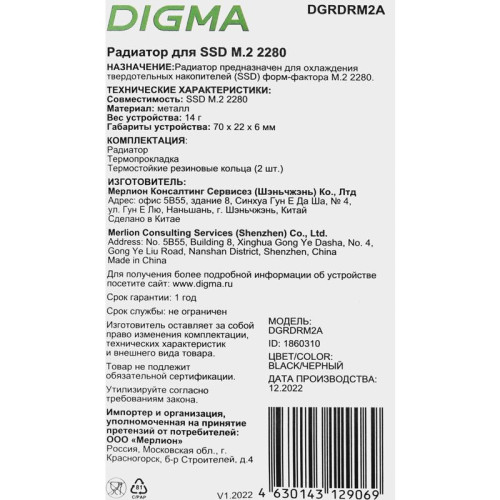 Радиатор для SSD Digma DGRDRM2A черный металл Ret