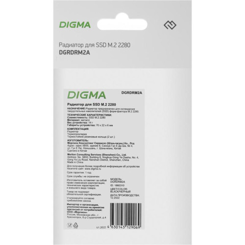 Радиатор для SSD Digma DGRDRM2A черный металл Ret