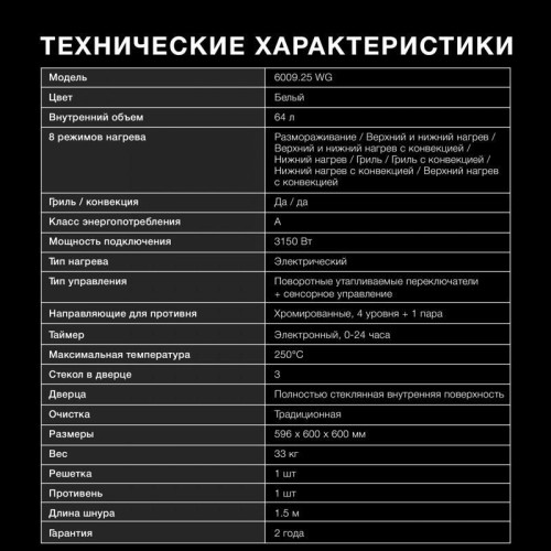 Духовой шкаф Электрический/ Духовой шкаф Электрический Hyundai 6009.25 WG белый стекло