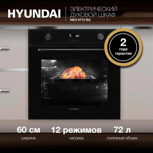 Духовой шкаф Электрический/ Духовой шкаф Электрический Hyundai HEO 6772 BG черный