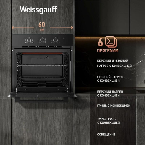 Духовой шкаф Электрический/ Духовой шкаф Электрический Weissgauff EOM 266 PMB черный Духовой шкаф Электрический/ Духовой шкаф Электрический Weissgauff EOM 266 PMB черный
