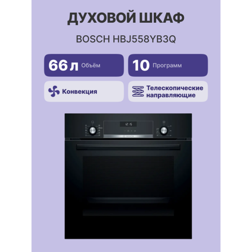 Serie 6, духовой шкаф электрический, 60 см, 66 л, черный, класс энергоэффективности А, 8 режимов, LCD-дисплей, галогенное освещение, самоочистка EcoClean