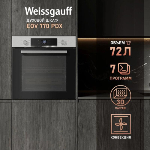 Духовой шкаф Электрический/ Духовой шкаф Электрический Weissgauff EOV 770 PDX нержавеющая сталь