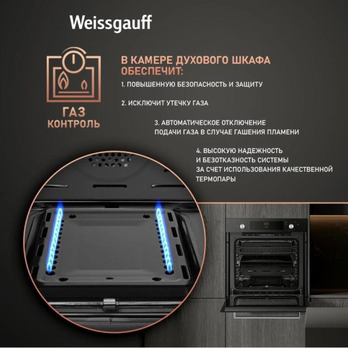 Духовой шкаф Газовый/ Духовой шкаф Газовый Weissgauff WGO 706 D черное стекло Духовой шкаф Газовый/ Духовой шкаф Газовый Weissgauff WGO 706 D черное стекло