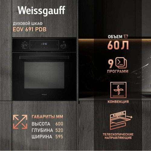 Духовой шкаф Электрический/ Духовой шкаф Электрический Weissgauff EOV 691 PDB черный