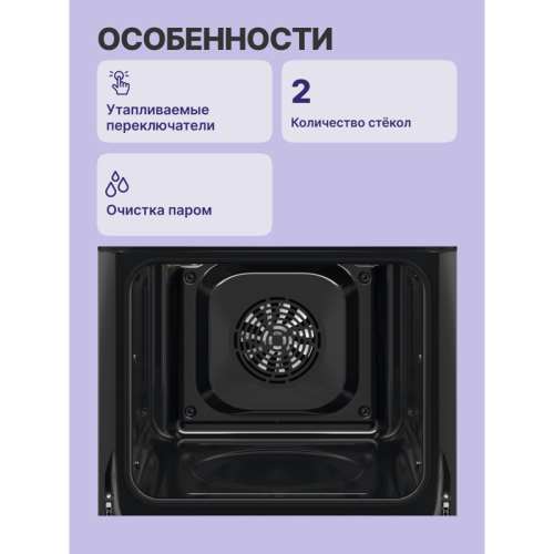 Встраиваемый духовой шкаф/ 60 см, 65 л, 8 режимов, 59.4x59.5x56.9 см, очистка паром,черный цвет,1-уровневые телескопические направляющие.