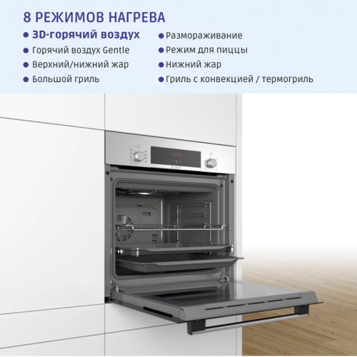 Встраиваемая электрическая духовка BOSCH/ Встраиваемая электрическая духовка BOSCH HBF534ES0Q 59.5x59.4x54.8 см, 66 л, гриль, конвекция, нержавеющая сталь