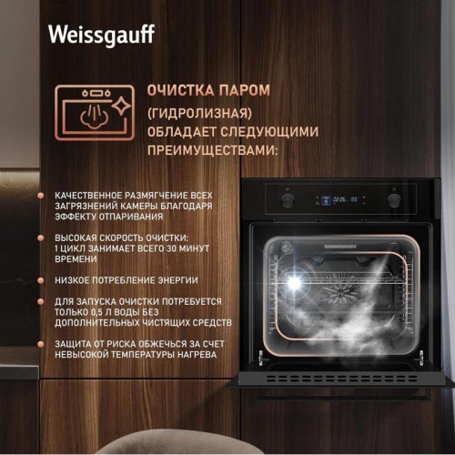 Духовой шкаф Электрический/ Духовой шкаф Электрический Weissgauff EOM 610 PDBS черный