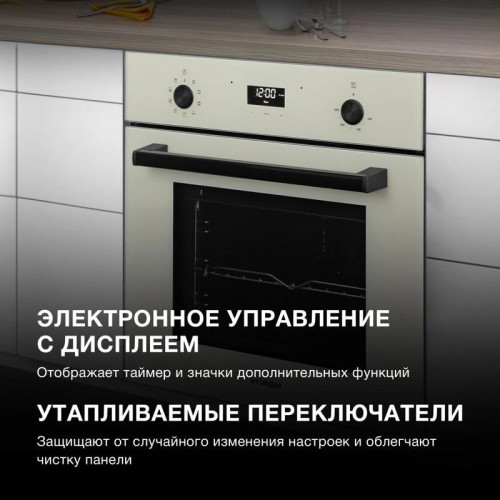 Духовой шкаф Электрический/ Духовой шкаф Электрический Hyundai 6009.25 BE бежевый