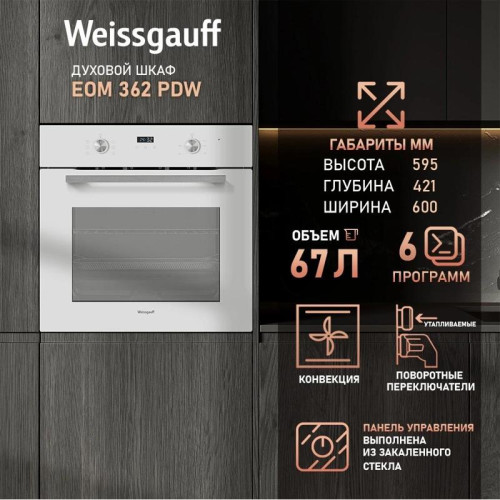 Духовой шкаф Электрический/ Духовой шкаф Электрический Weissgauff EOM 362 PDW белый