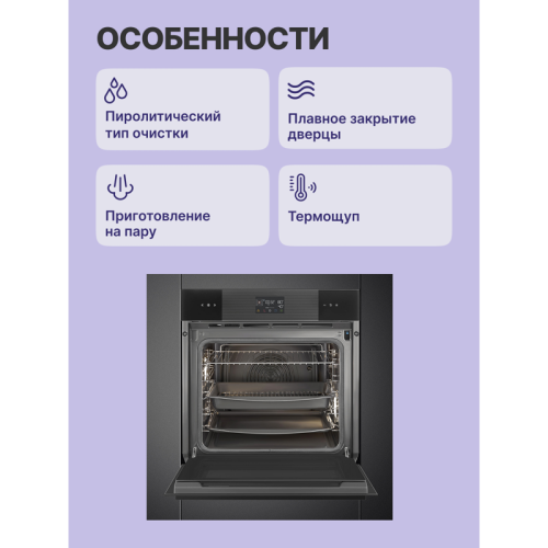 Встраиваемый духовой шкаф SMEG/ 60 см, с паром, Linea, пиролитическая очистка, 12 программ, 68 л, черный цвет