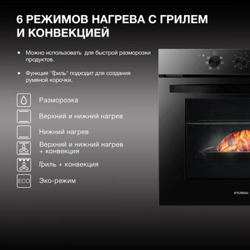 Духовой шкаф Электрический/ Духовой шкаф Электрический Hyundai HEO 6634 BG черное стекло