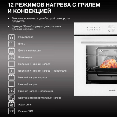 Духовой шкаф Электрический/ Духовой шкаф Электрический Hyundai HEO 6745 WG белый