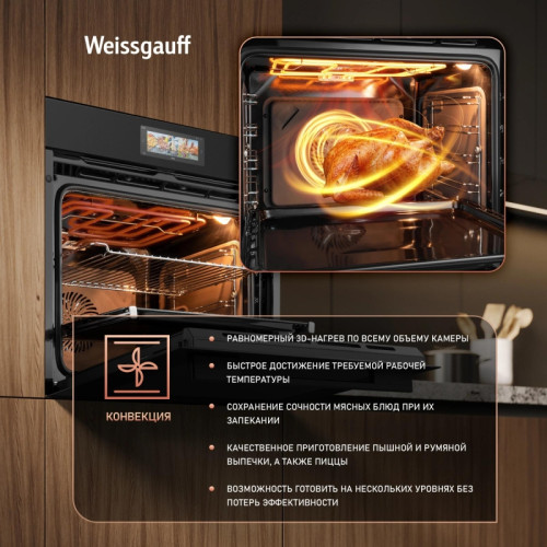 Духовой шкаф Электрический/ Духовой шкаф Электрический Weissgauff EOM 899 Color Touch Matt черный