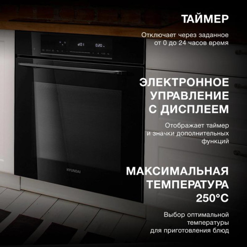 Духовой шкаф Электрический/ Духовой шкаф Электрический Hyundai HMEO 6780 BG черное стекло/серебристый