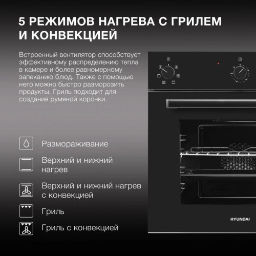 Духовой шкаф Электрический/ Духовой шкаф Электрический Hyundai 6006.03 BG черное стекло
