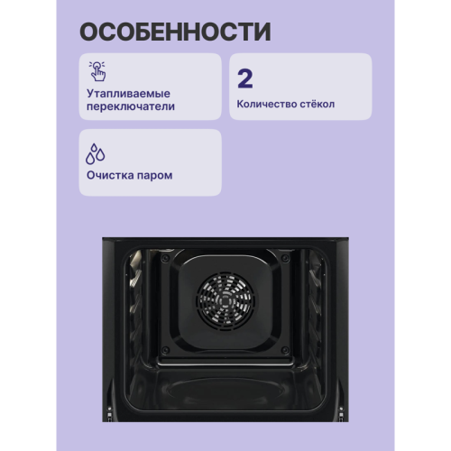 Встраиваемый духовой шкаф/ 60 см, 65 л, 8 режимов, 59.4x59.5x56.9 см, очистка паром, нержавеющая сталь,1-уровневые телескопические направляющие.