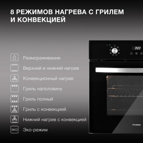 Духовой шкаф Электрический/ Духовой шкаф Электрический Hyundai HEO 6647 BG черный