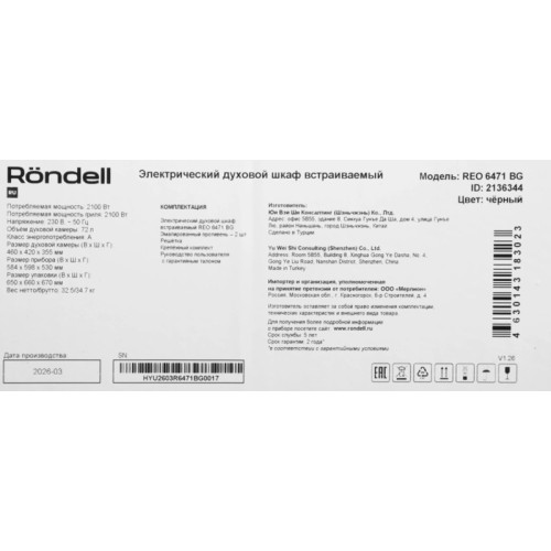 Духовой шкаф Электрический/ Духовой шкаф Электрический Rondell REO 6471 BG черный Духовой шкаф Электрический/ Духовой шкаф Электрический Rondell REO 6471 BG черный