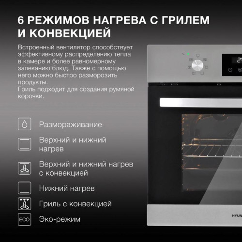 Духовой шкаф Электрический/ Духовой шкаф Электрический Hyundai HEO 6640 IX серебристый/черный