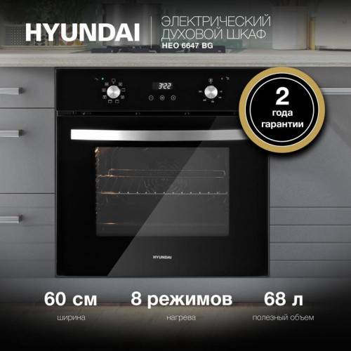 Духовой шкаф Электрический/ Духовой шкаф Электрический Hyundai HEO 6647 BG черный