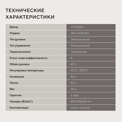 Духовой шкаф Электрический/ Духовой шкаф Электрический Hyundai HEO 66512 BG черный