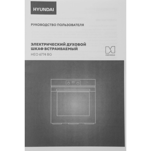 Духовой шкаф Электрический/ Духовой шкаф Электрический Hyundai HEO 6774 BG черный/черный