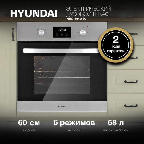 Духовой шкаф Электрический/ Духовой шкаф Электрический Hyundai HEO 6640 IX серебристый/черный