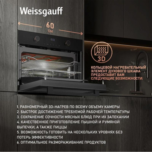 Духовой шкаф Электрический/ Духовой шкаф Электрический Weissgauff OE 4551 DB Black Edition черный Духовой шкаф Электрический/ Духовой шкаф Электрический Weissgauff OE 4551 DB Black Edition черный