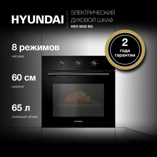 Духовой шкаф Электрический/ Духовой шкаф Электрический Hyundai HEO 6635 BG черный
