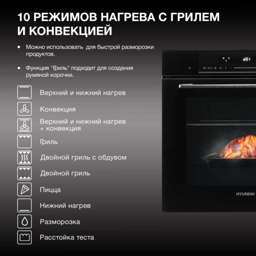Духовой шкаф Электрический/ Духовой шкаф Электрический Hyundai HMEO 6780 BG черное стекло/серебристый