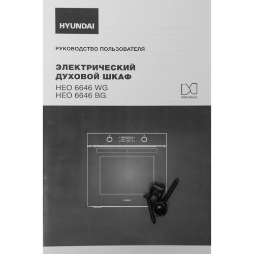 Духовой шкаф Электрический/ Духовой шкаф Электрический Hyundai HEO 6646 BG черное стекло