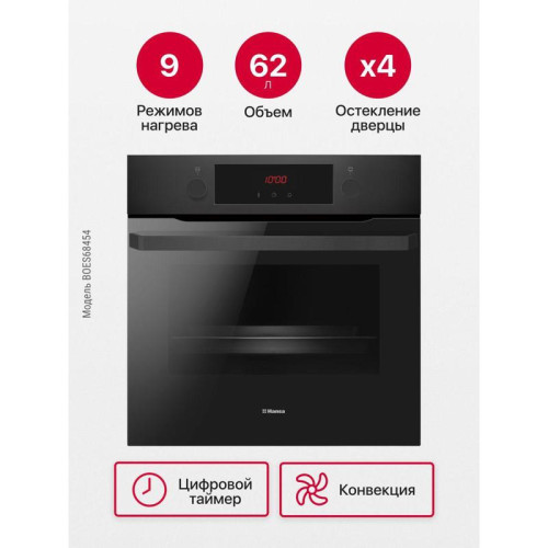 Духовой шкаф Электрический/ Духовой шкаф Электрический Hansa BOES68454 черный