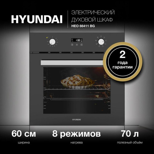 Духовой шкаф Электрический/ Духовой шкаф Электрический Hyundai HEO 66411 BG черный