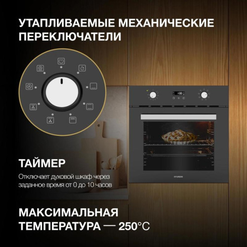 Духовой шкаф Электрический/ Духовой шкаф Электрический Hyundai HEO 66411 BG черный